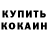 КЕТАМИН VHQ Inha Yuchenko
